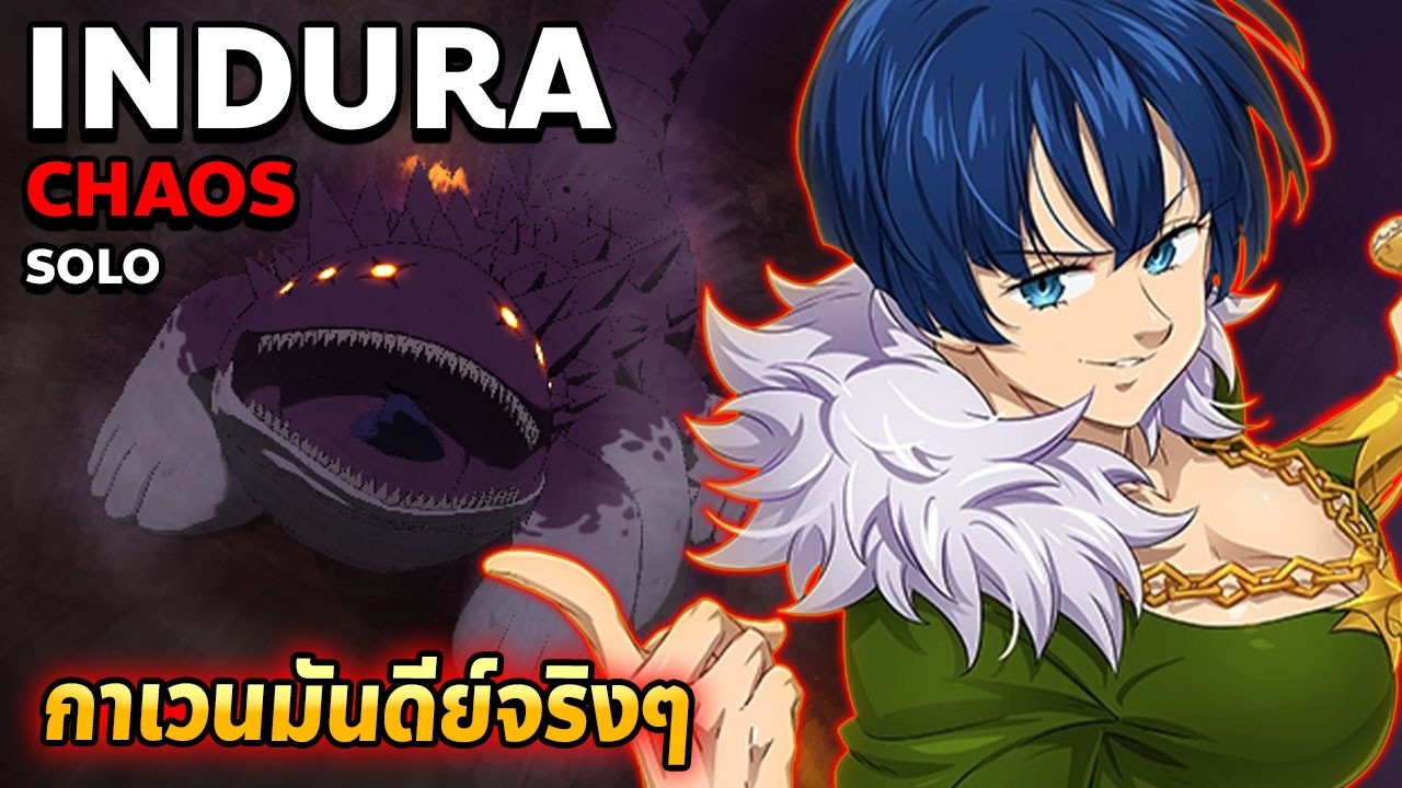 กาเวนก็ SOLO INDURA CHAOS สบายๆเลยนะ l The Seven Deadly Sins Grand Cross
