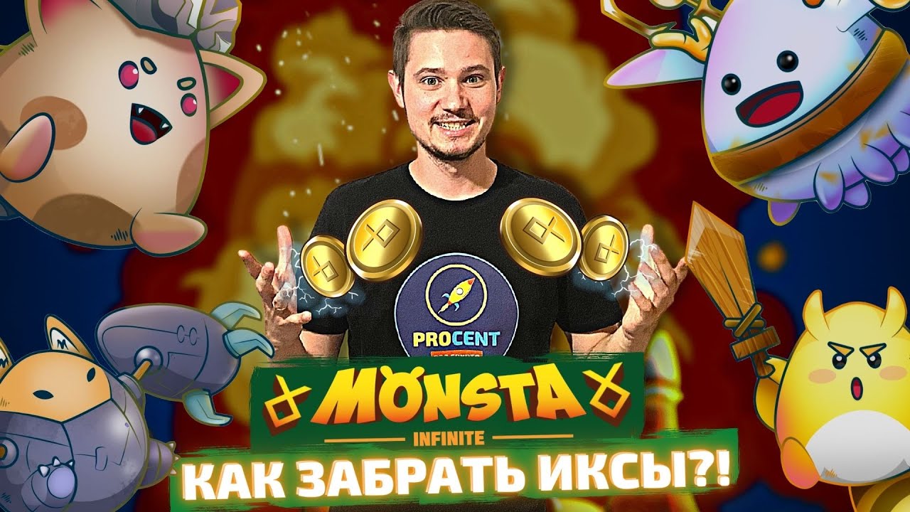 Monsta Infinite - залетаем на иксы?! | Как не пропустить второй хайп после Axie? | Обзор игры