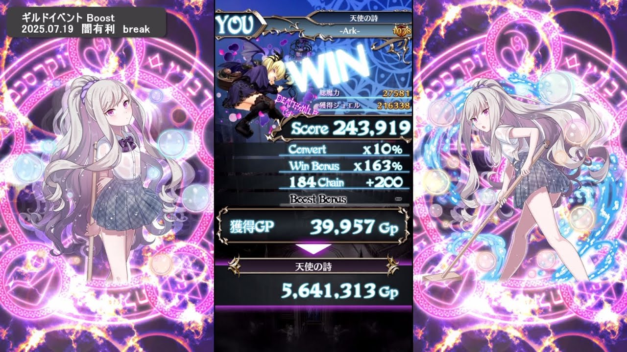 ゴ魔乙　ギルドイベントBoost　2025年7月