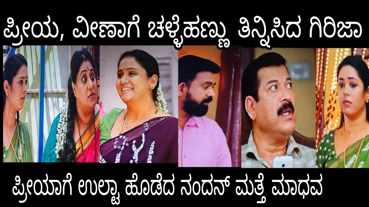 ಪ್ರೀಯಾಗೆ ಉಲ್ಟಾ ಹೊಡೆದ ನಂದನ್ ಮತ್ತೆ ಮಾಧವ, ಪ್ರೀಯ ಶಾಕ್#ನಂದಗೋಕುಲ ಸೋಮವಾರ