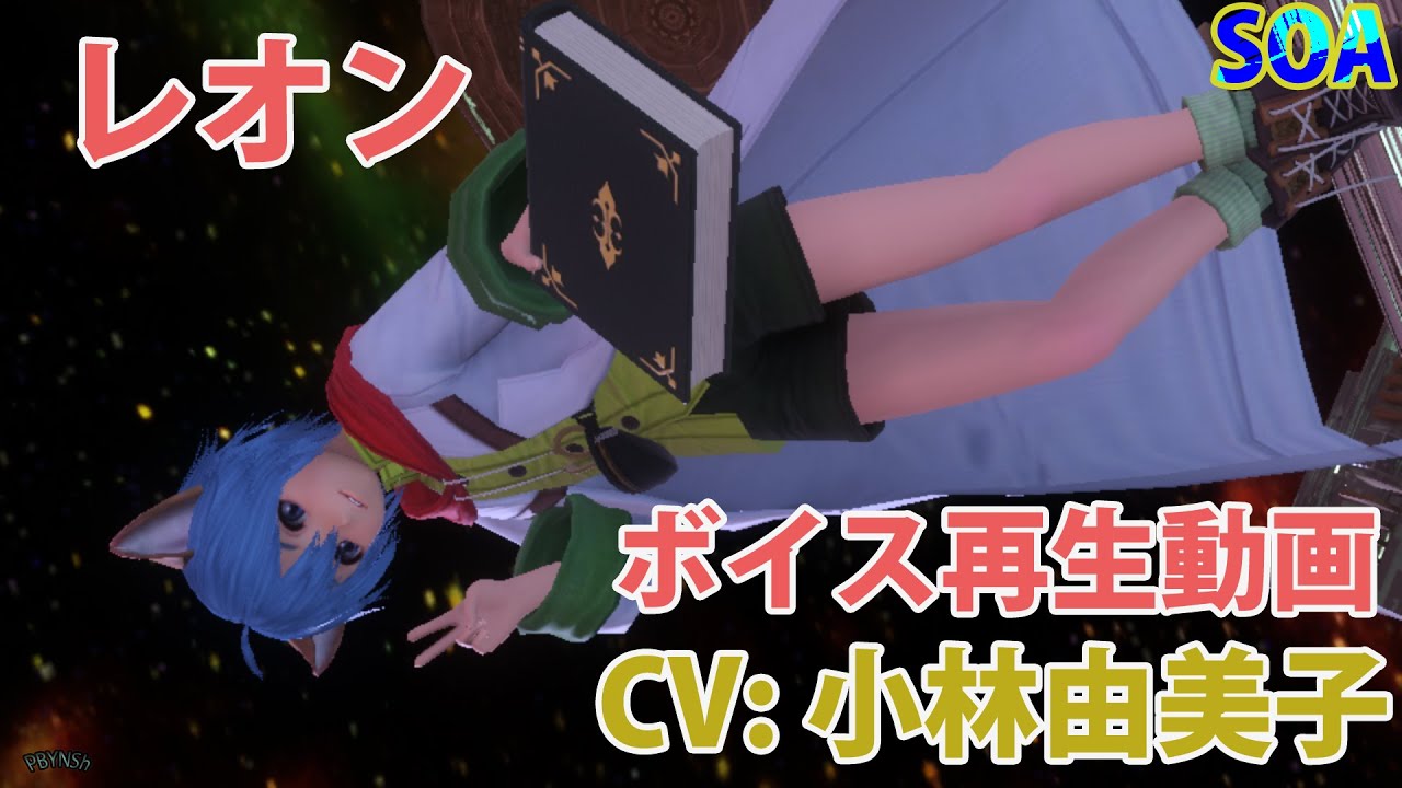 【SOA】レオン 音声鑑賞用動画【作業用・勉強用】--Leon D.S. Gehste(Geeste) Voice [CV：小林由美子]