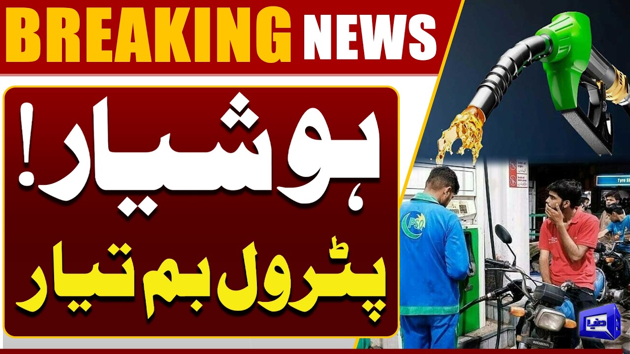 Alert! Big Increase in Petrol Prices Expected in Pakistan | Fuel Price Update 2026 | Dunya News