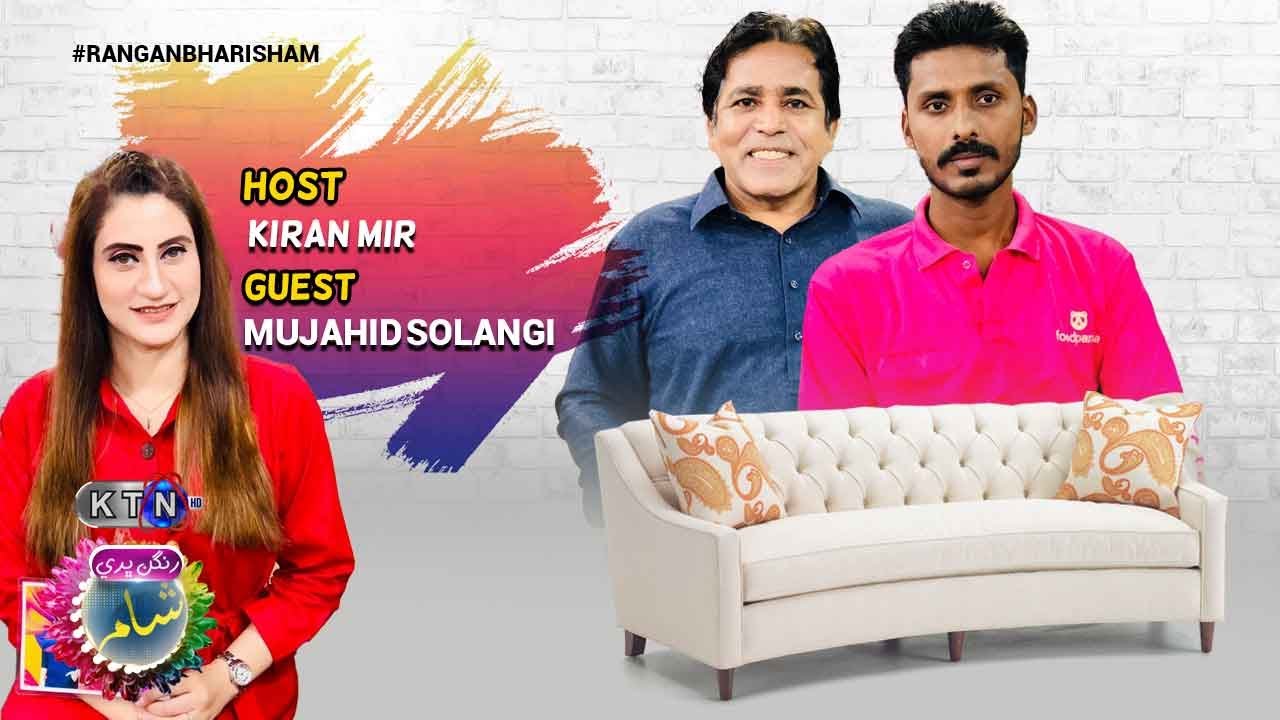 Rangan Bhari Sham || 29th  August  2023 || Only On KTN Entertainment