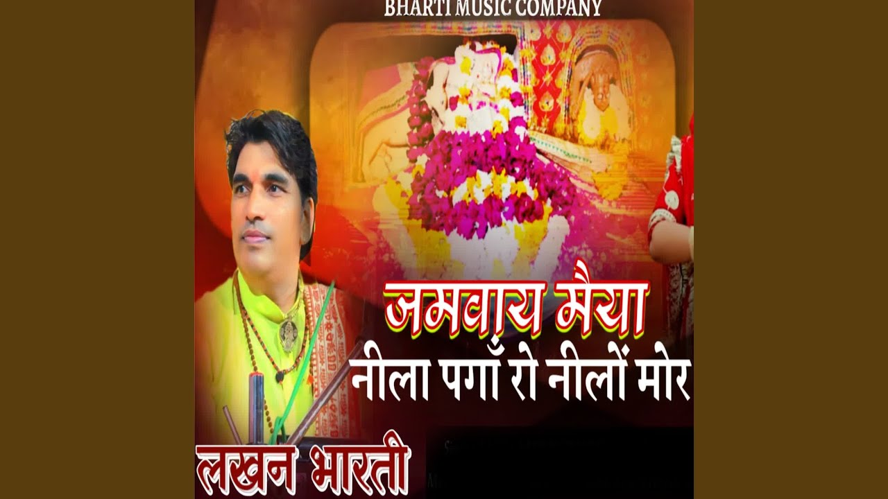 Jamway Maiya Neela Pagaan Ro Neelo Mor