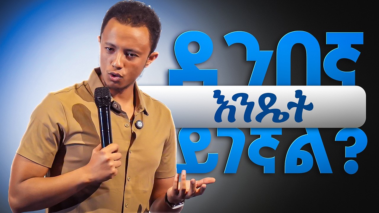 የ4 ዓመት ደንበኛ የማግኘት ሚስጥር! | How to get clients.