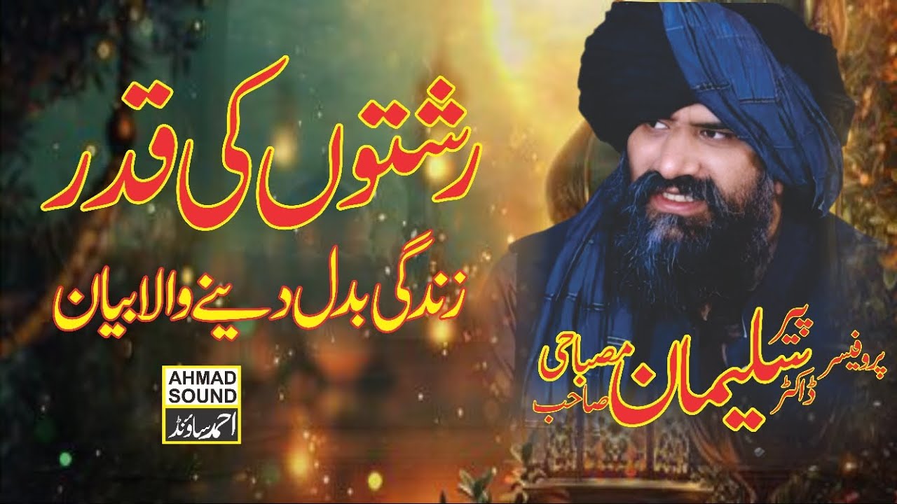 Rishto ki Kadar || New Byan Professor Doctor Suleman misbahi || Ahmad sound
