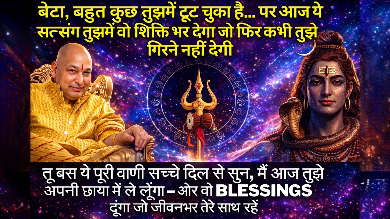 आज इंतज़ार खत्म होगा सत्संग बीच में मत छोड़ना जो होना है अभी होने वाला है