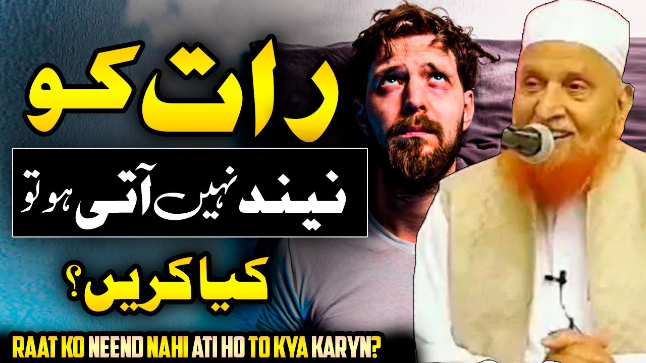 Raat Ko Neend Nahi Ati Ho To Kya Karyn - رات کو نیند نہیں آتی تو کیا کریں - Sheikh Makki Al Hijazi