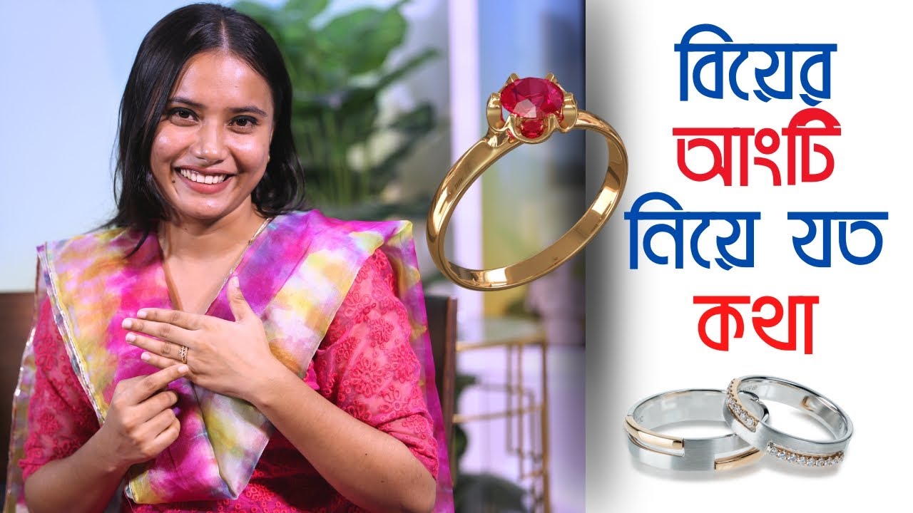 বিয়ের আংটি কেন বাম হাতের আঙুলে পরানো হয় ? | Wedding Ring | Daily Karatoa