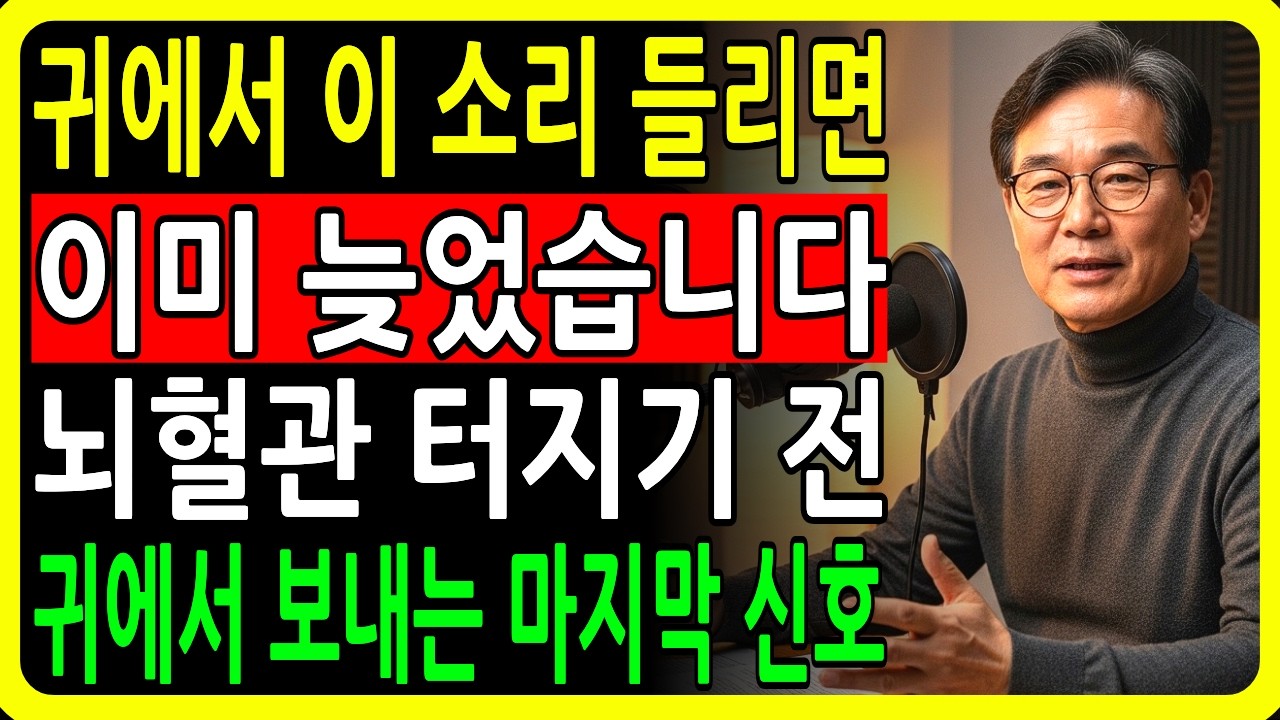 당장 응급실 가야 합니다 뇌졸중 터지기 1주일 전, 몸이 보내는 3가지 위험 신호