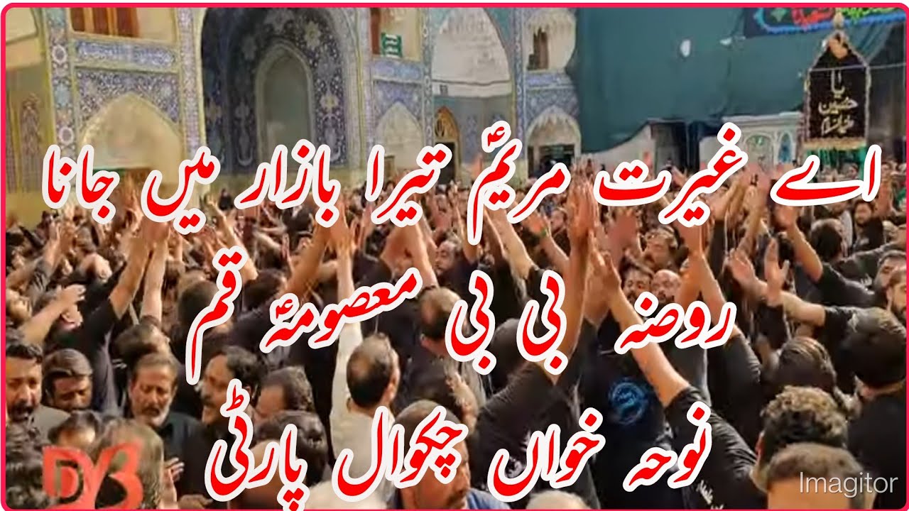 Ae Ghairat e Maryam Tera Bazar Main Jana - Chakwal Party - Qom Iran - 26 December 2022 #subscribe