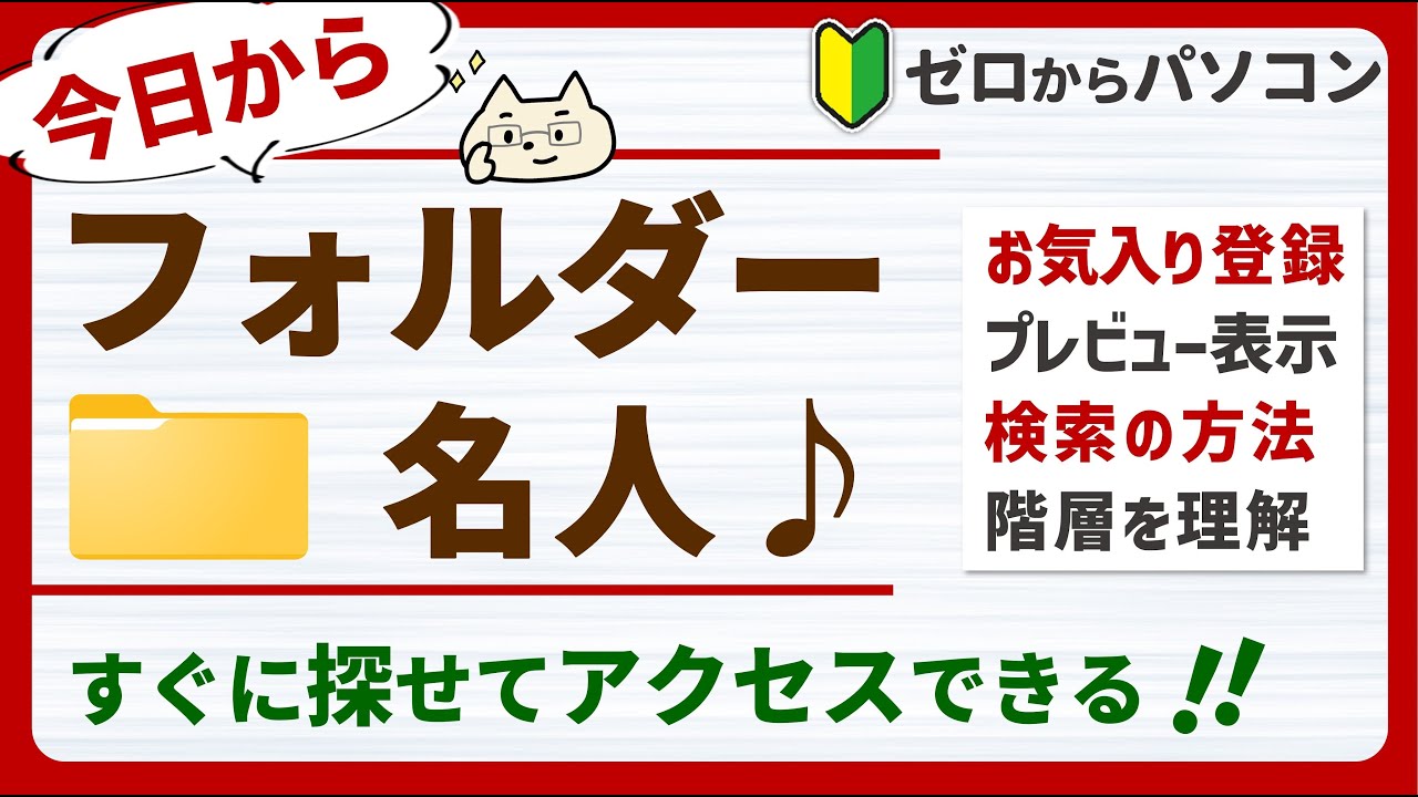 【使わないとソン！】フォルダの便利機能を使ってみて♪