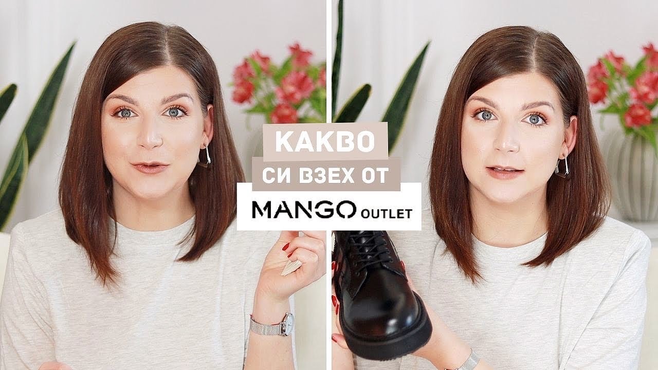 Заслужават Ли Си Дрехите от Mango Outlet?