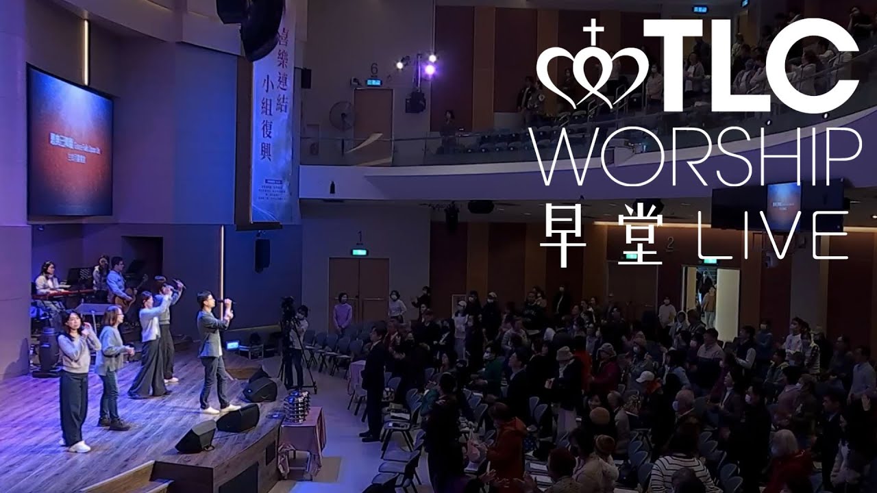 【恩典已降臨、敬拜的心、愛中相遇】20260201主日崇拜［台北真理堂］
