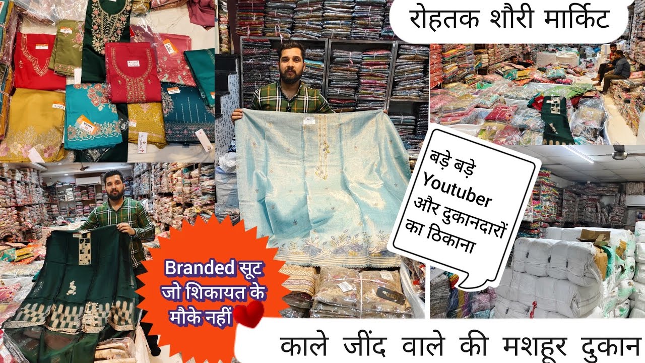 Branded सूट होलसेलर। Rohtak Shori Market।बड़े बड़े Youtuber और दुकानदारों का ठिकाना।गर्मियों का तोहफा
