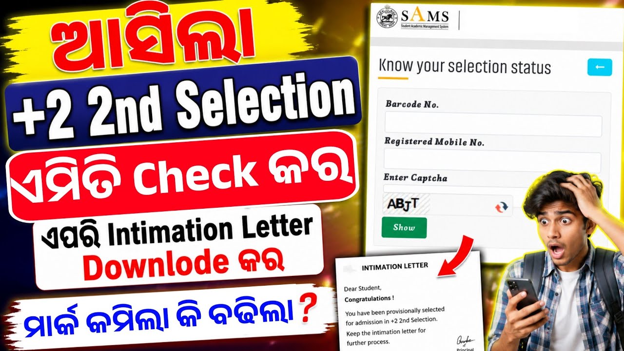 +2 2nd Selection Merit List Published 2026 । ଏହିପରି ଭାବରେ ନିଜ ନାଁ ଚେକ୍ କର।+2 Admission 2nd Selection