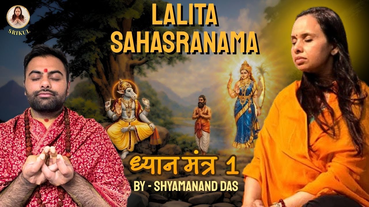 Lalita Sahasranama 2 | Dhyan mantra 1 | by Shyamanand Das | Sri Kula | Students of Smitamba