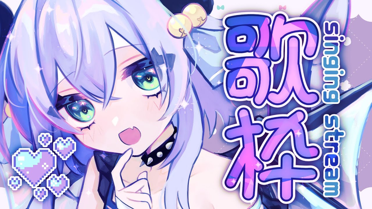 【歌枠】急に～歌うよ～～～～～～ちょっとだけ！【Vtuber/夜鈴】