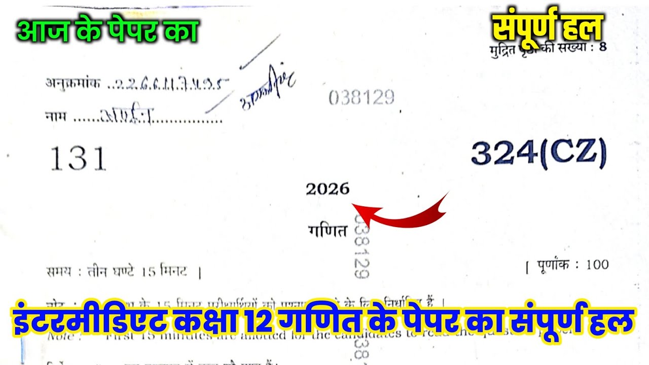 UP Board Class 12 Matha Paper Full Solution Set 324(CZ) || Class 12 Maths Paper Solution 2026