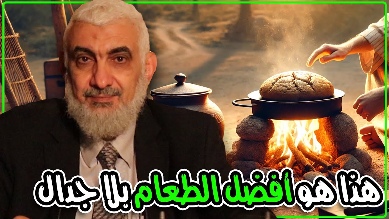 هذا هو أفضل الطعام بلا جدال