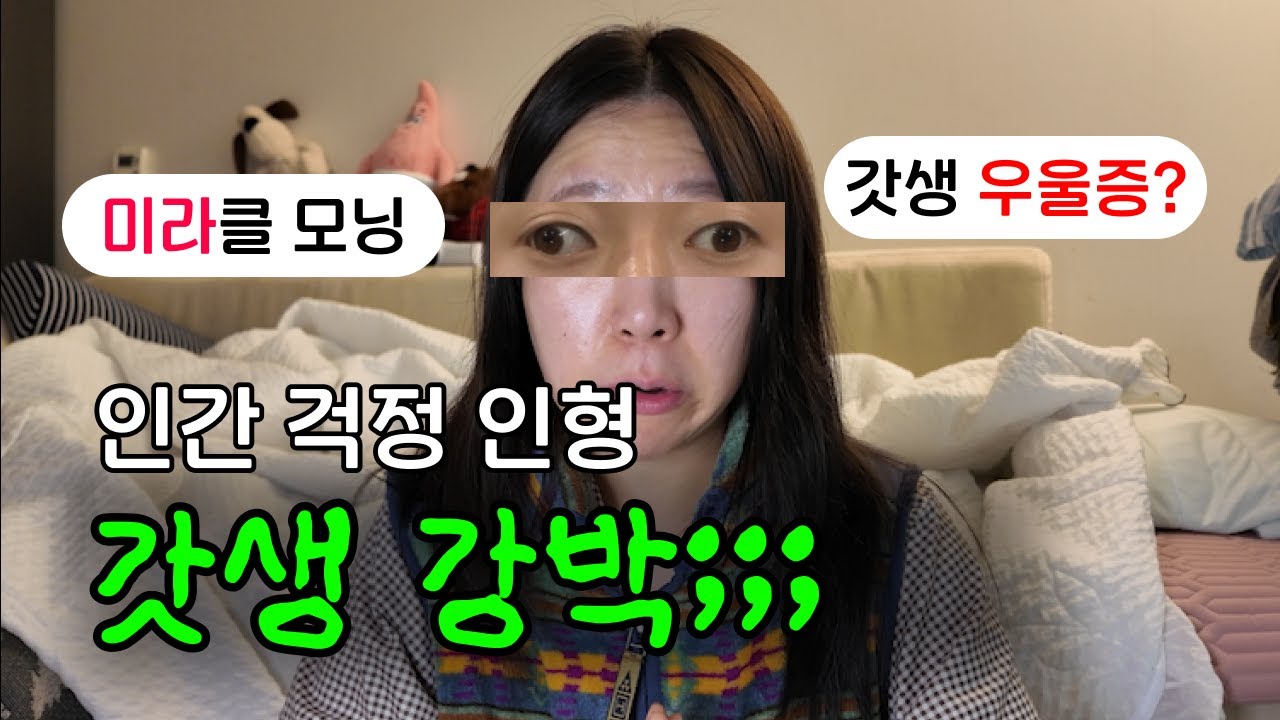 갓생, 미라클모닝 하면 안되는 이유?ㅣSNS에 집착하면 일어나는 일ㅣ고민선 EP01 갓생ㅣ도파민선