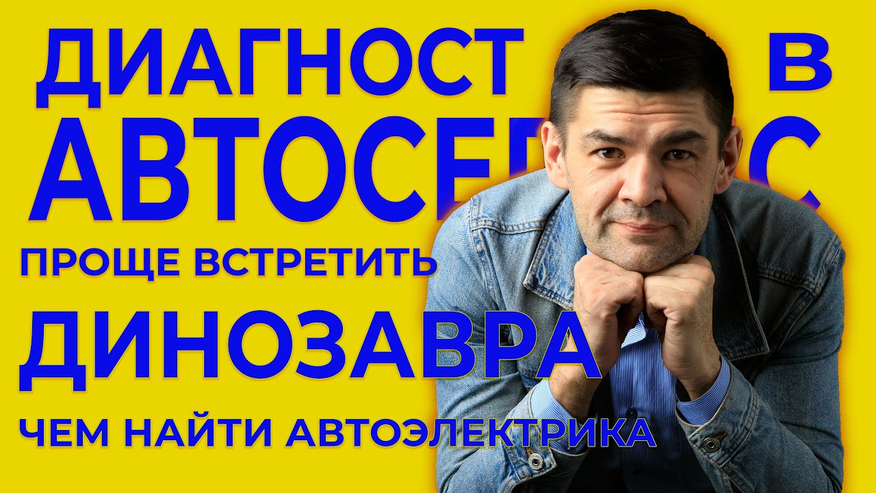 Почему у вас в автосервисе нет и не будет диагноста