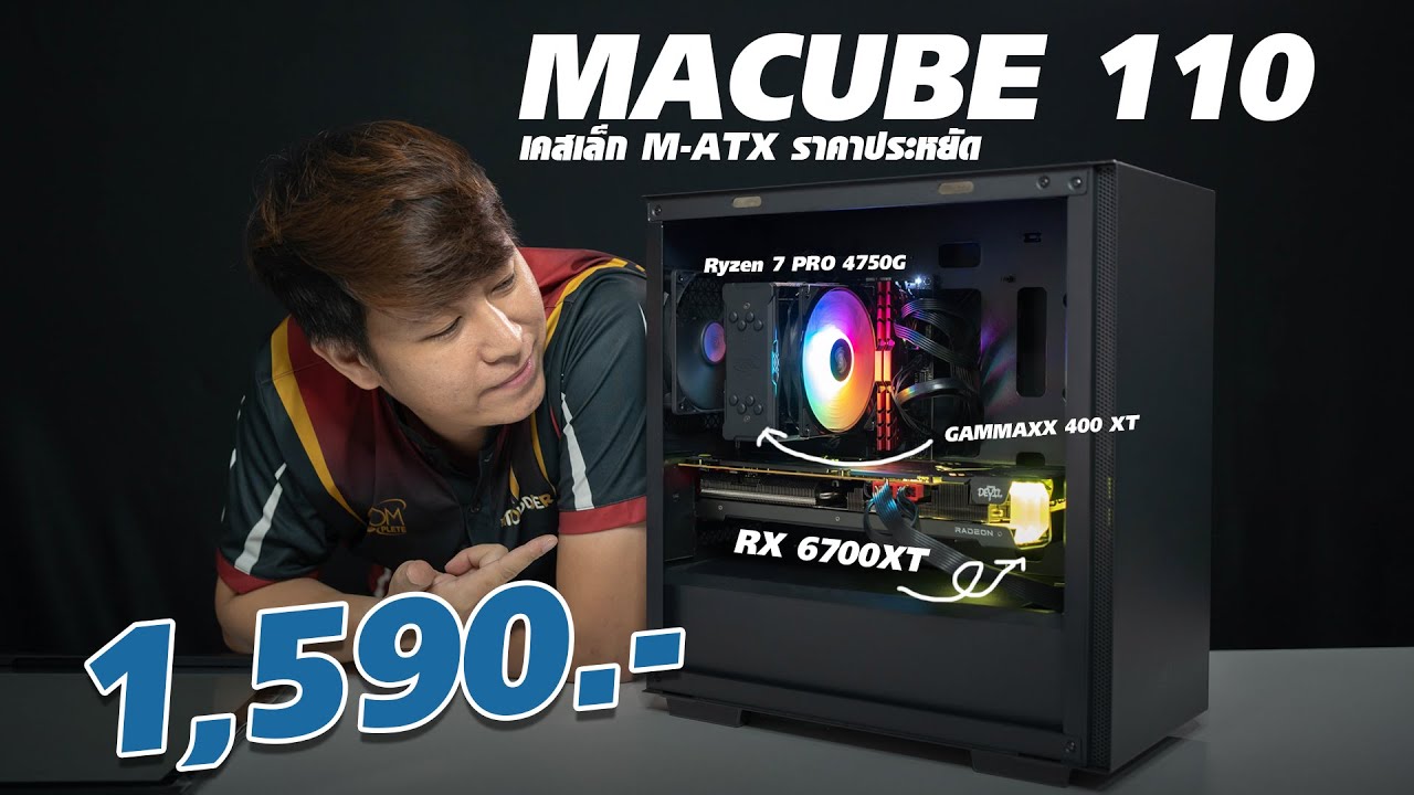 รีวิว DEEPCOOL MACUBE 110 ราคา 1,590 บาท เคสไซส์เล็กขนาด M-ATX