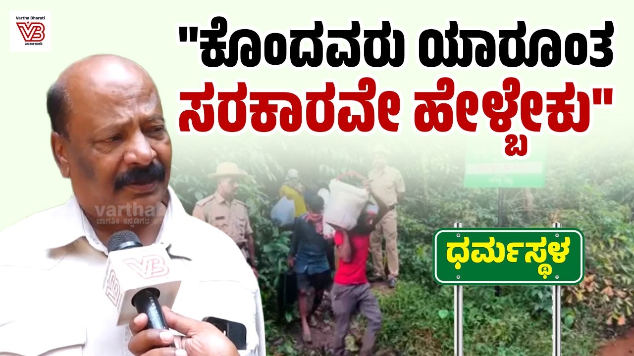 ಧರ್ಮಸ್ಥಳ ಪ್ರಕರಣದ ಸಮಗ್ರ ತನಿಖೆ ನಡೆಸುವಲ್ಲಿ ಸರಕಾರ ವಿಫಲವಾಗಿದೆ : ಎಸ್. ಬಾಲನ್ | Dharmasthala case
