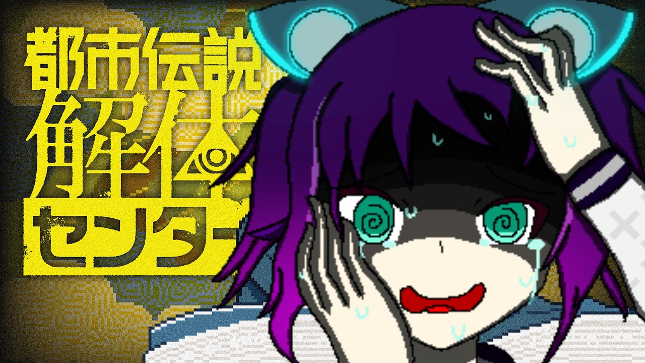 迷探偵九重が征く！都市伝説解体センター 初見実況 #20