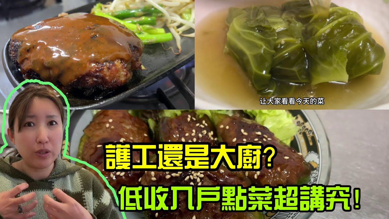 【日本生活】這福利太爽？低收入戶點餐像米其林！