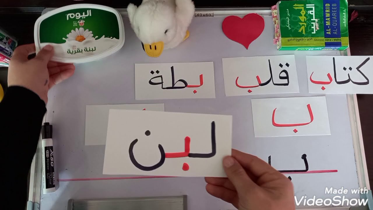 شرح حرف الباء صف اول والروضة KG2  حصة رقم ٢مع المعلمة ربى عقل حصة نموذجية شيقة ومفيدة بالتفصيل