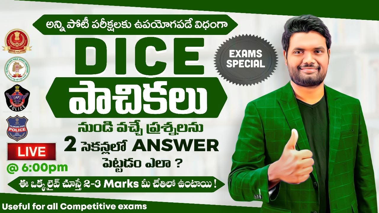 DICE - పాచికలు నుండి వచ్చే ప్రశ్నలను  2 సెకండ్లలో  ANSWER పెట్టడం ఎలా...? | ALL EXAMS SPECIAL