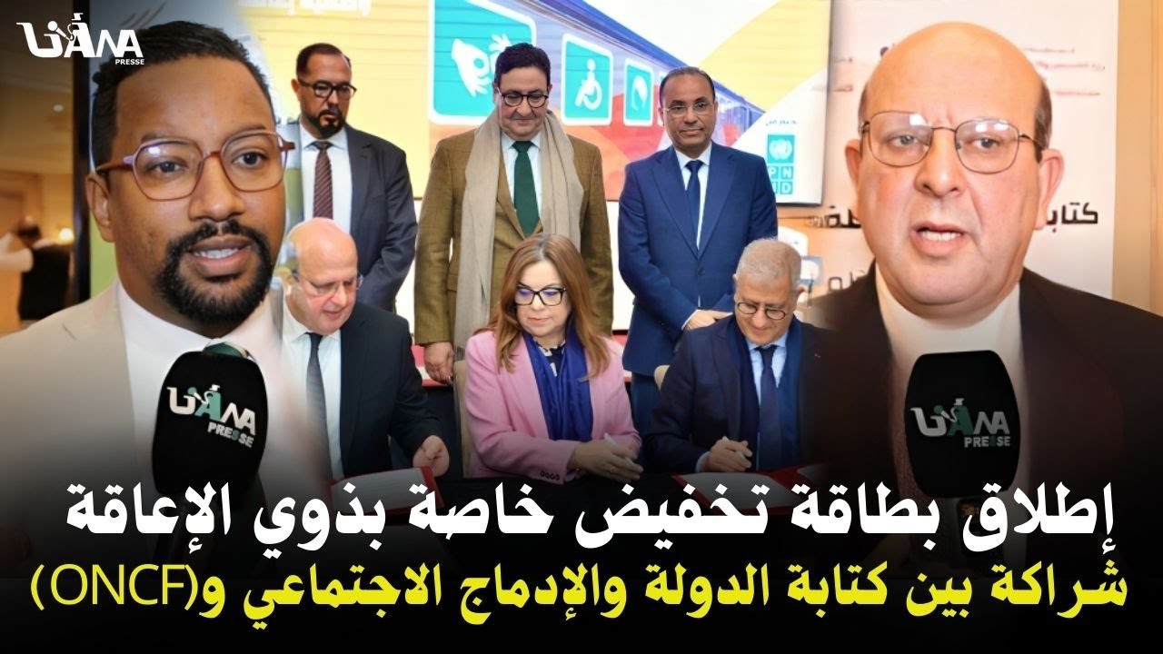 إطلاق أول بطاقة تخفيض لتمكين الأشخاص في وضعية إعاقة من التنقل عبر القطارات