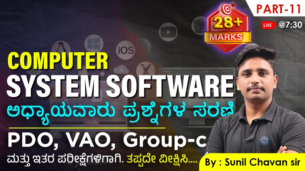 System Software  | Application Software | ಅಧ್ಯಾಯವಾರು ಪ್ರಶ್ನೆಗಳ ಸರಣಿ | Old Questions series