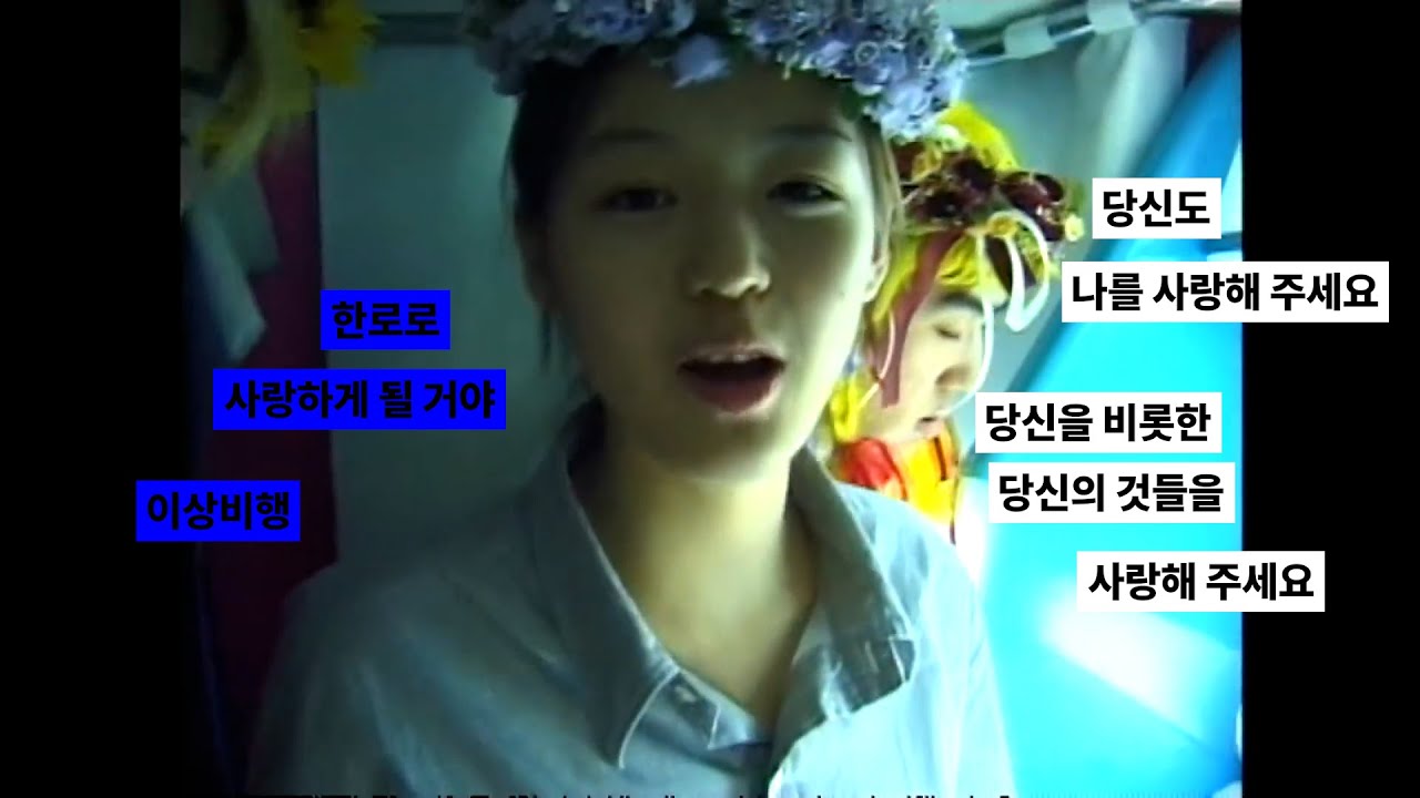 [한로로 사랑하게 될 거야] 뭐가 그리 샘이 났길래 그토록 휘몰아쳤던가