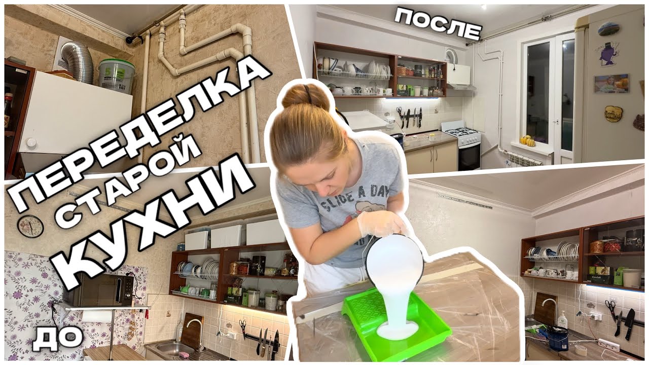 Ремонт старой кухни своими руками