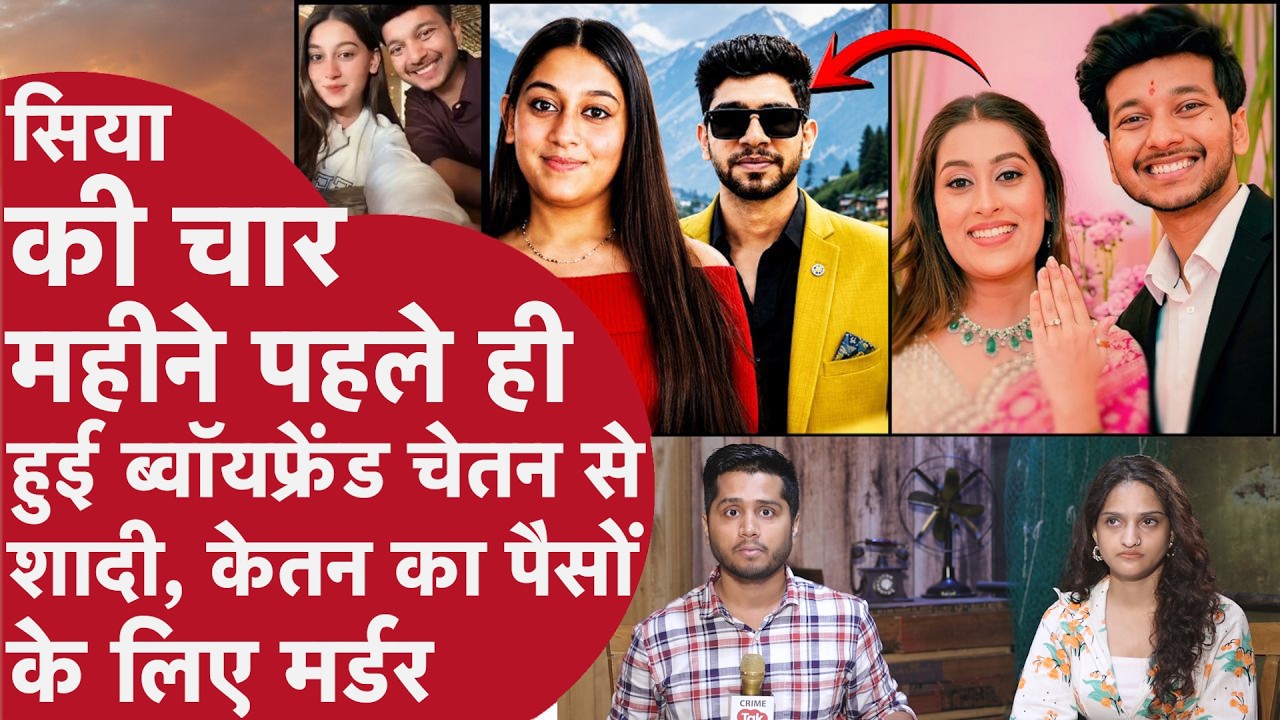 Ketan Murder Case में Twist, Siya का ब्वॉयफ्रेंड नहीं पहला Pati है Chetan, वरमाला और शादी Photo गायब