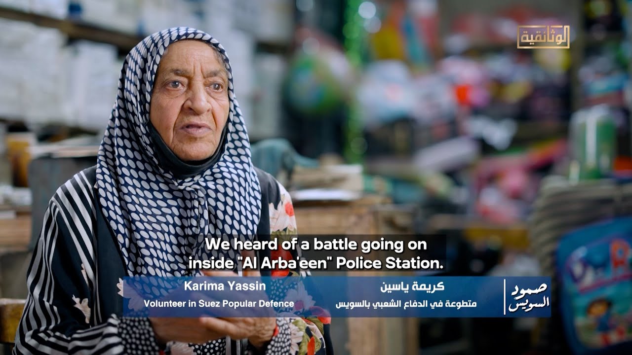 شهادة من فدائيي مدينة السويس، يسردون فيها ما حدث بعد خرق القوات الإسرائيلية قرار وقف إطلاق النار.