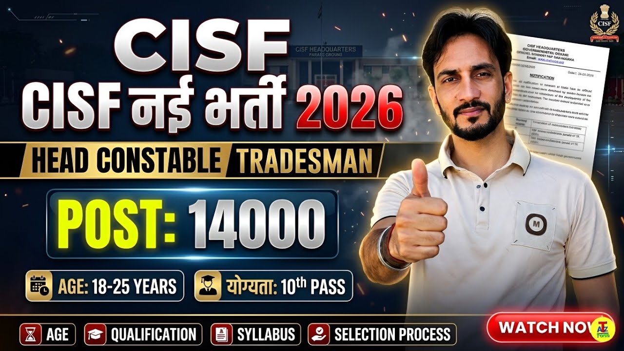 🥳CISF नई भर्ती 2026: 10th Pass वालों के लिए 14,000 पद! | HCM ASI & Tradesman Notification🥳
