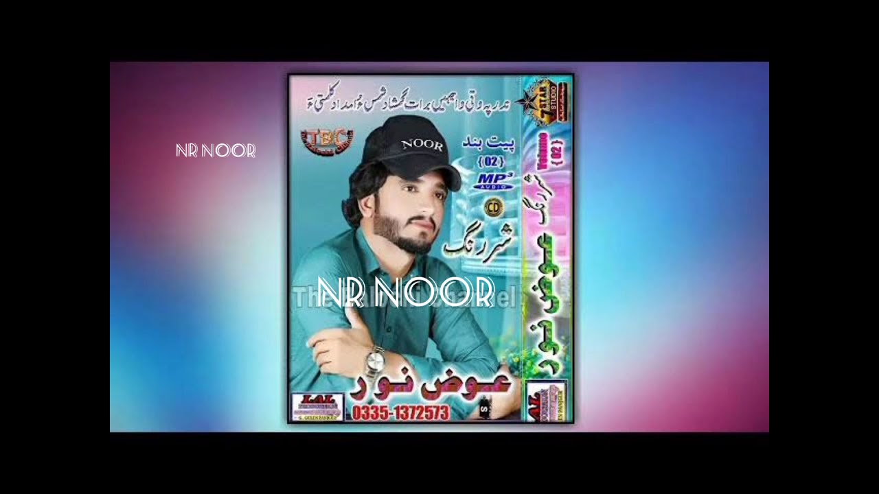 manzil pa manzil | balochi song | by Awaz Noor