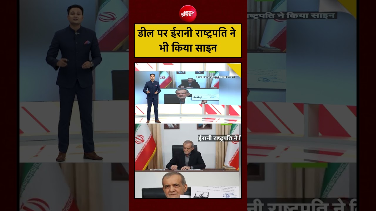 Bharat ki Baat Batata Hoon| Iran US War: Deal पर ईरान के राष्ट्रपति ने भी किया साइन| #shorts #trump