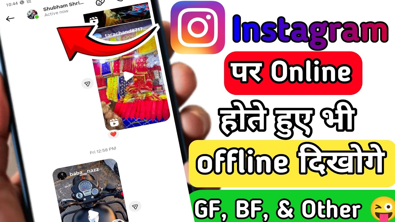 instagram par online hote hue bhi offline kaise dikhe || instagram par online show na ho online hide