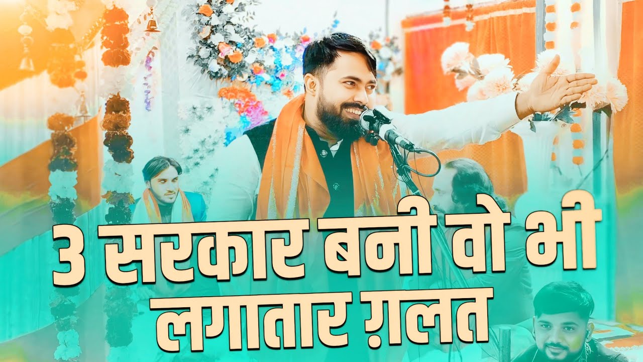 Farhan Banarasi | 3 Sarkar Bani Wo Bhi Lagatar Ghalat | 13 Rajab 1446-2025 | Baragaon Shahganj