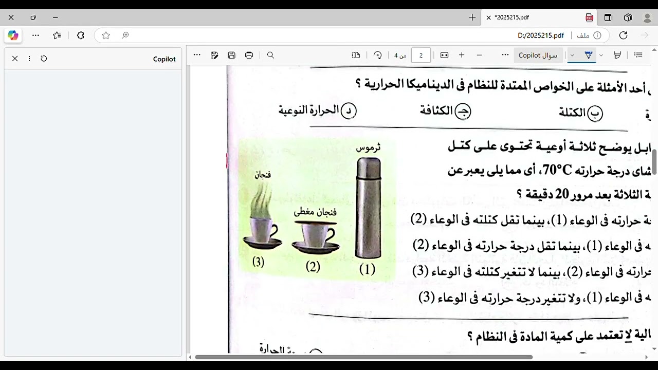 الدرس الثاني كتاب الأمتحان (أنظمة انتقال الطاقة)