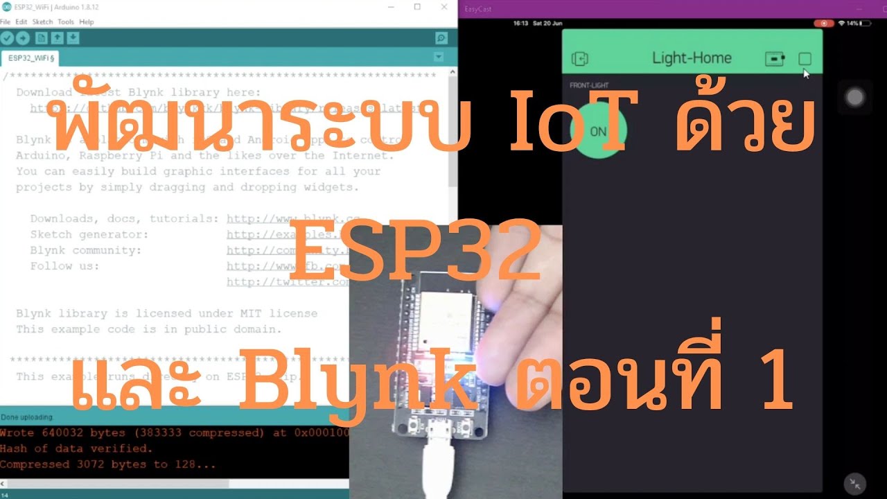 เริ่มพัฒนาระบบ IoT ด้วย ESP32 และ Blynk ตอนที่ 1