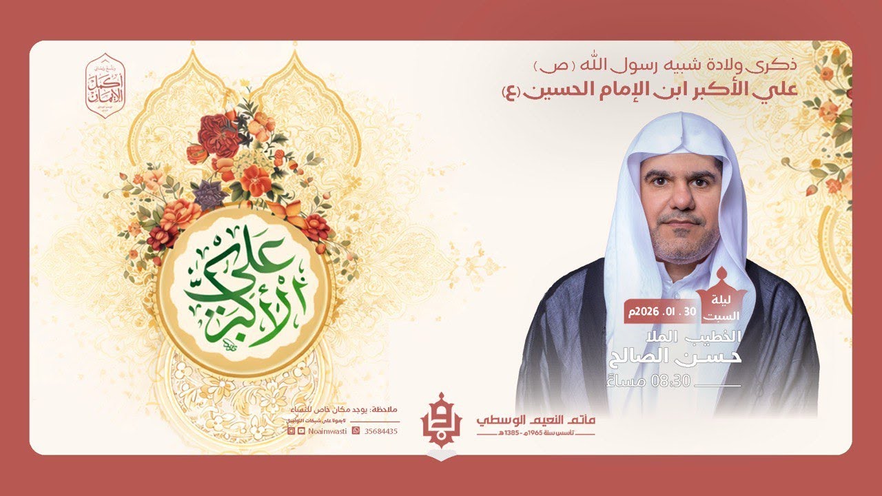 ذكرى ولادة علي الاكبر (ع) |الملا حسن الصالح | ليلة 11 شعبان 1447هـ