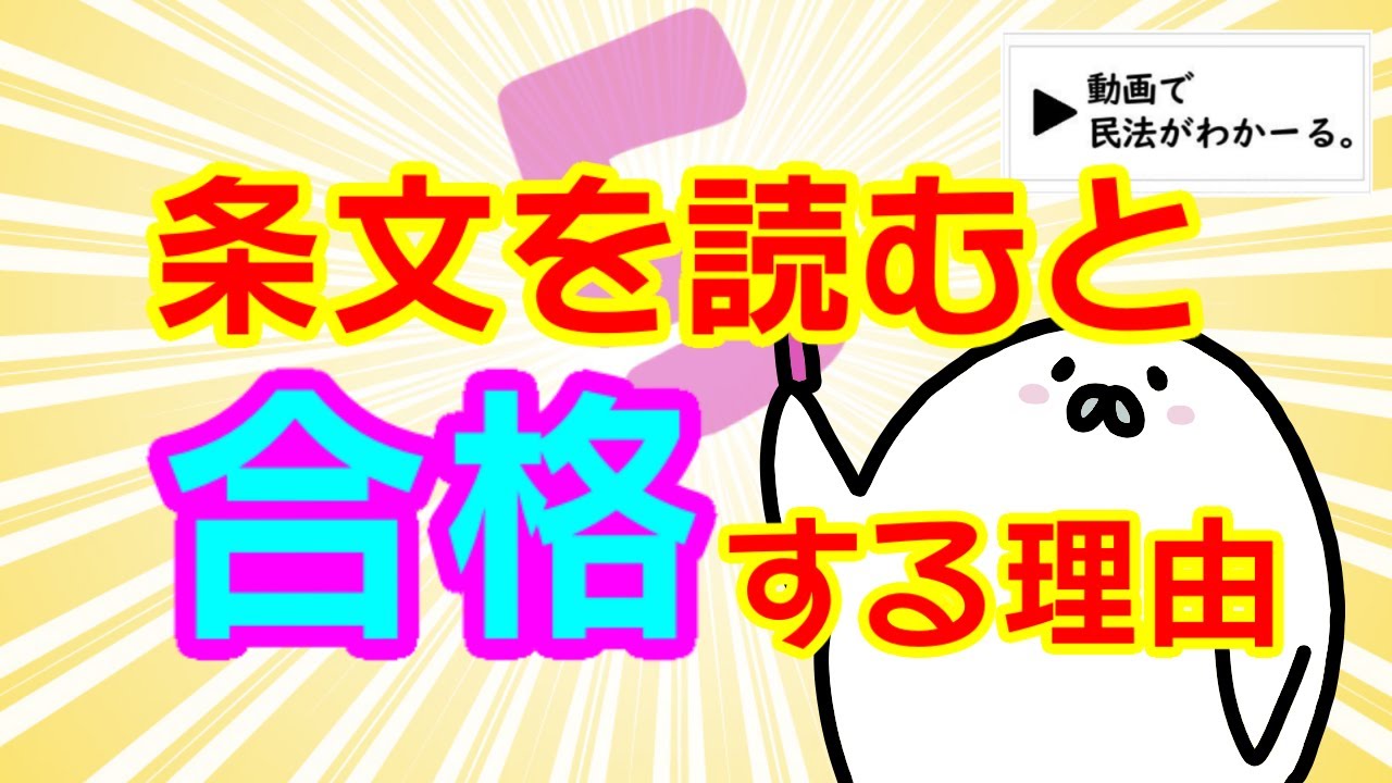 条文（六法）を読むと行政書士試験に合格する理由