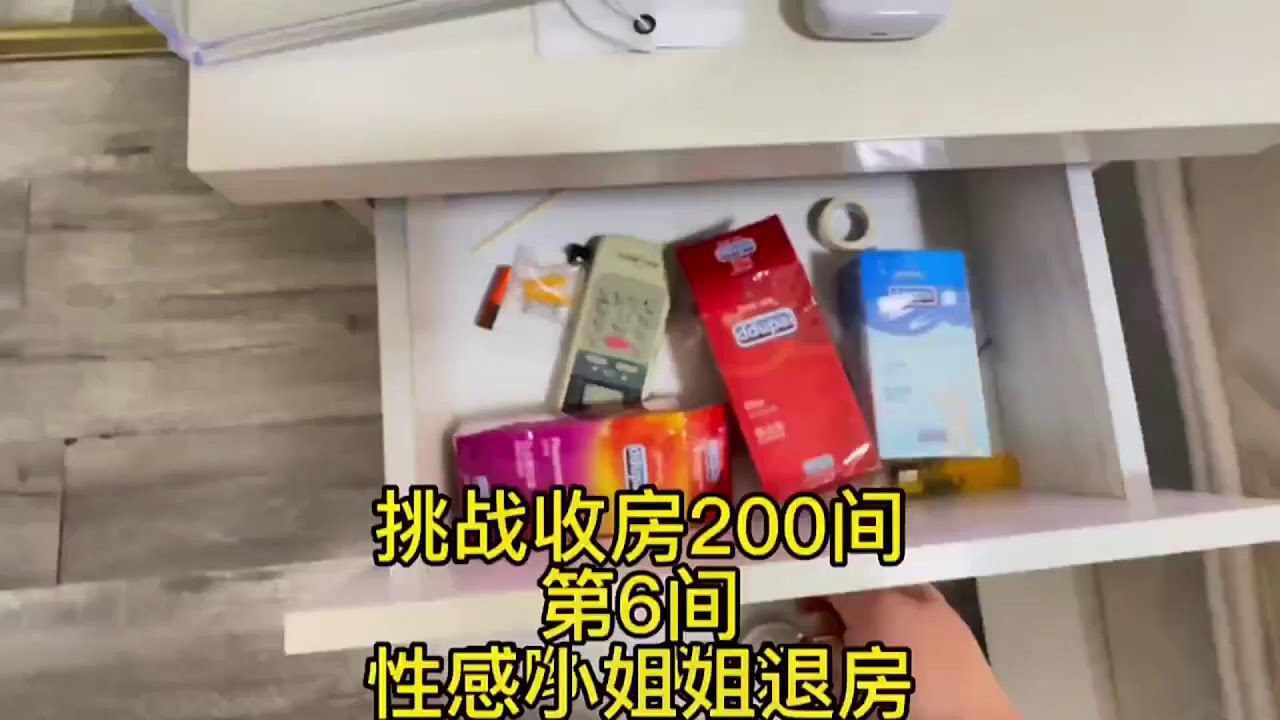 【收房撿漏王】欲望很強的小姐姐退房啦，一打開抽屜全是小雨傘 #好物分享 #熱門 #公寓出租 #分享