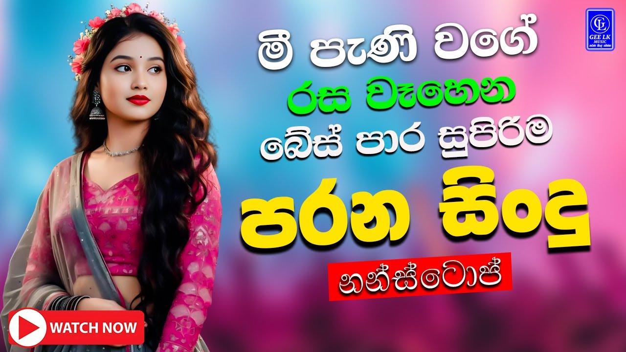 Sinhala Best Band Old Songs Nonstop | Sinhala Sindu | Sinhala Songs Best Collection | Sinhala Song