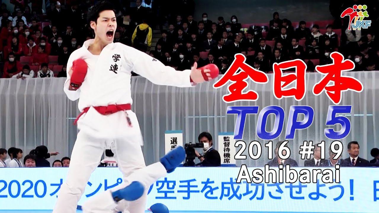 TOP 5 - The 44th Japan Cup (2016) #19 Ashibarai  全日本大会厳選技